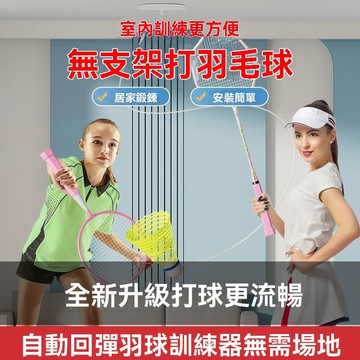 【臺灣有貨】羽毛球訓練器 羽毛球練習器 羽球訓練器 羽球發力練習器 練羽球神器 單人羽球練習器 羽毛球陪練器 室內羽毛球
