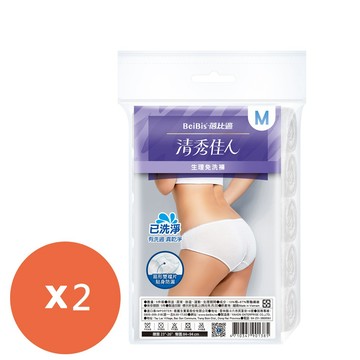 蓓比適 清秀佳人(三角型)生理/產婦免洗褲5件/包 M*2包