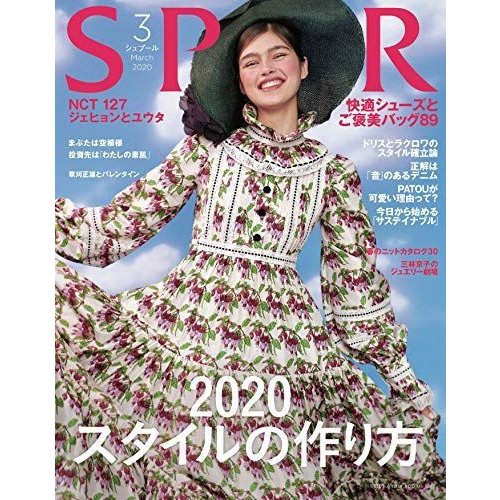 SPUR(シュプール) 2020年 03 月号 雑誌