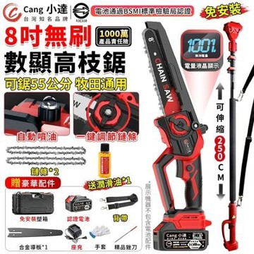 【Cang小達】電鏈鋸 8吋無刷鏈鋸機 雙油壺鏈鋸 附伸縮桿 電動高枝鋸 高空鋸 2980W大功率 電量顯示（品牌保固）-8寸高枝鋸十節兩電+伸縮桿