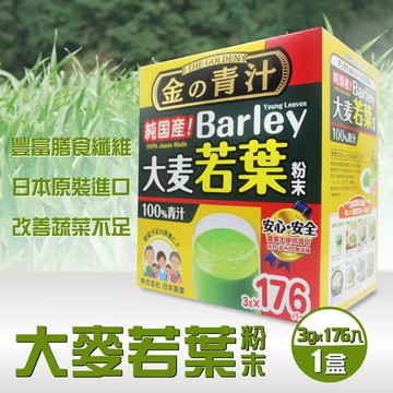 【The Golden】大麥若葉粉末(3gx176包)