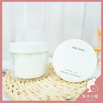 【梨大小姐】韓國 ONE THING 化妝棉片 化妝棉 無漂白純棉化妝棉 大直徑圓形化妝棉片 棉片 無漂白化妝棉 附罐子