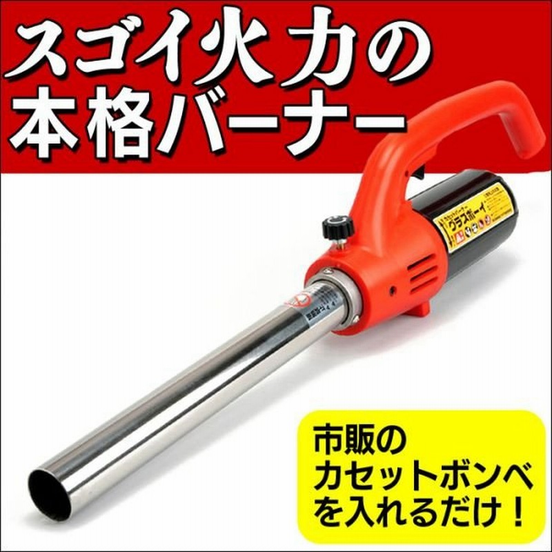 カセット式 ガスバーナー 火王 Diy