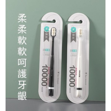 牙刷 萬毛牙刷 不僵硬 有彈性 綿密觸感 敏感牙齦 柔軟牙刷 軟毛牙刷 細毛牙刷 成人牙刷 兒童牙刷 微米牙刷