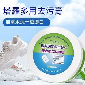 🌈好物優選⛱擦鞋小白膏 去汙膏 小白鞋清潔膏 清潔膏 鞋麵清潔膏 多功能清潔膏去汙漬擦小白鞋 清潔神器養護膏 08VT