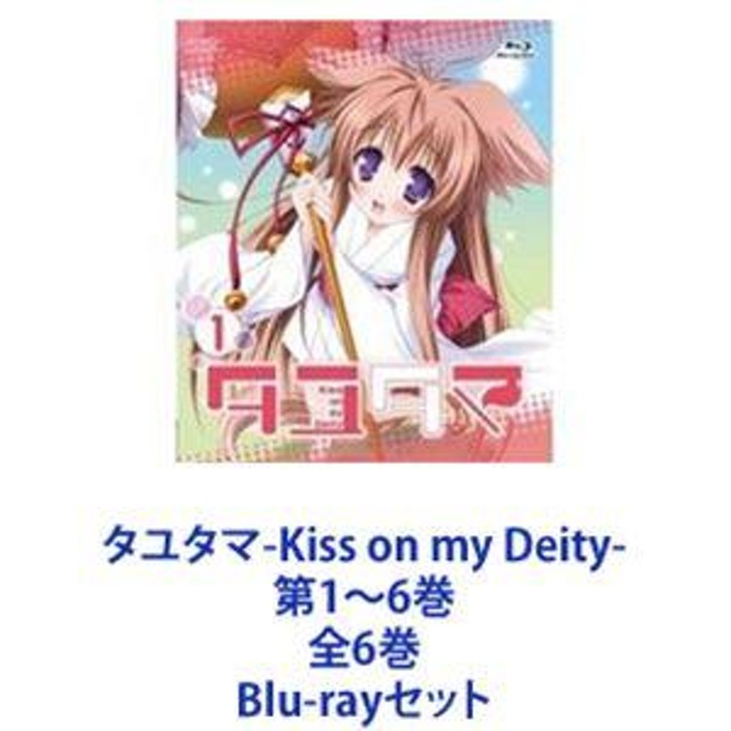 タユタマ-Kiss on my Deity- 第1〜6巻 全6巻 [Blu-rayセット] | LINE ...