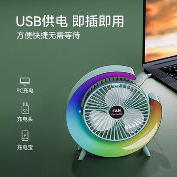 新款幻彩跑馬燈光風扇usb充電家用桌面辦公迷你便攜式電風扇【北歐家居生活】