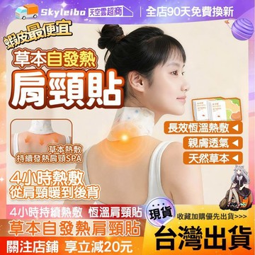 🔥緩解頸部疲勞 🔥艾草暖頸貼 自發熱頸部保暖貼 保暖熱敷貼 肩颈按摩贴 蒸氣熱敷貼 暖頸寶 暖頸貼 艾草熱敷脖子 頸椎貼