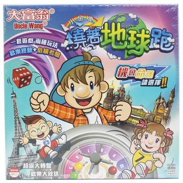 大富翁 銀行遊戲盤 A934 繞著地球跑 /一盒入(促660) 小金牌 (原A534)-有2種玩法-【領券滿額再折千12/31止】