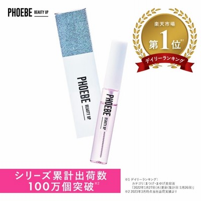 【公式】 PHOEBE BEAUTY UP アイラッシュセラム5mL まつ毛美容液 まつげ美容液 睫毛 まつ毛 まつげ   ふぃーびー フィービィー