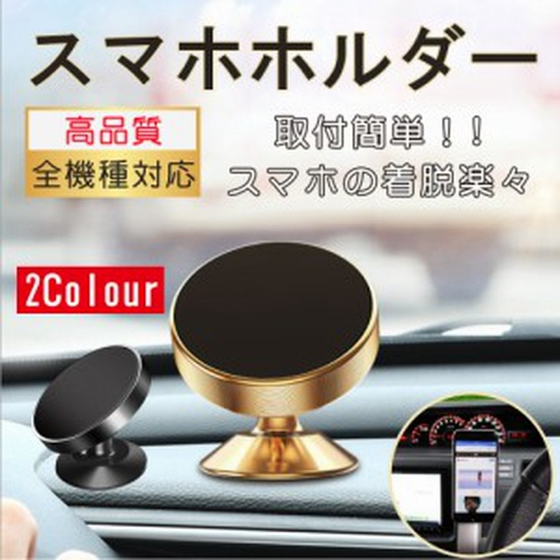 スマートフォン用車載ホルダー スマホスタンド マグネット スマホホルダー 携帯 スマートフォン 通販 Lineポイント最大1 0 Get Lineショッピング