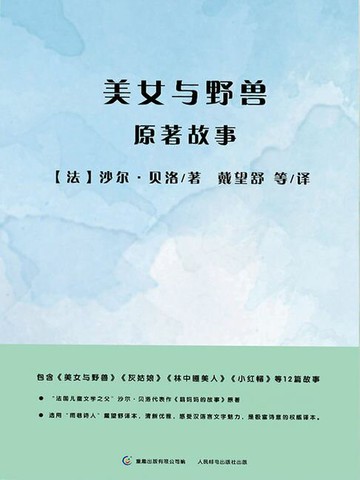 【電子書】美女与野兽原著故事