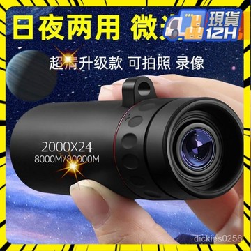 💥本島現貨12H💥望遠鏡單筒高清高倍夜視天文成人微光非紅外綫手機拍照便攜1000軍 3QUT