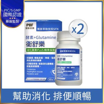 即期品【寶齡富錦】衛舒樂 酵素+Glutamine麩醯胺酸(2盒組) (效期至2027/7/1)