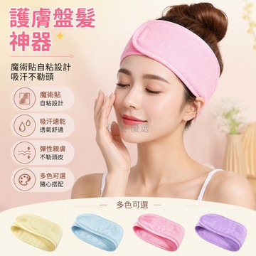 台灣出貨✨ 美容綁髮帶 潔面束髮帶 瑜伽運動頭帶 化妝敷膜髮箍 美容院包頭巾 魔術貼設計 吸汗速乾發帶