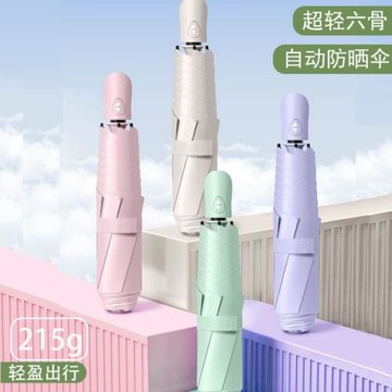 三折超輕自動傘創意配色柄休閑晴雨兩用男女折疊傘純色禮品傘批發
