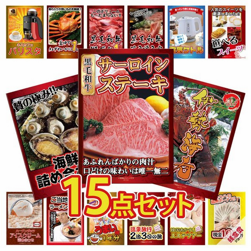 ビンゴ 景品 二次会 景品 パネル 15点セット ステーキ サーロイン 肉 グルメ 伊勢海老 カニ バリスタ 和牛 目録 高級 ビンゴ 景品 結婚式 ゴルフコンペ 景品 通販 Lineポイント最大0 5 Get Lineショッピング