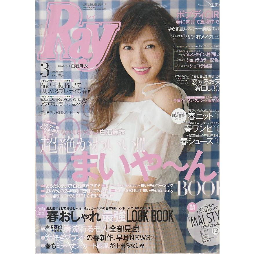 Ray　2015年3月号　レイ　雑誌