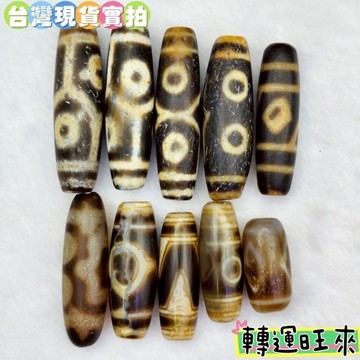 【台灣現貨】老 天珠 轉運 開運 西藏 白瑪瑙勒子 淨化 擺件 好運 天然 礦石 平安 健康 靈招 飾品 精品 眼天珠