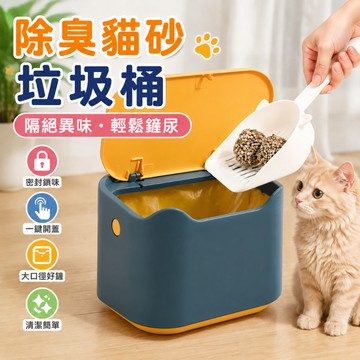 貓砂專用垃圾桶 密封防臭 帶蓋貓砂桶 迷你垃圾桶 桌面垃圾桶 塑膠垃圾桶 除臭貓砂垃圾桶 掀蓋垃圾桶 大容量垃圾桶