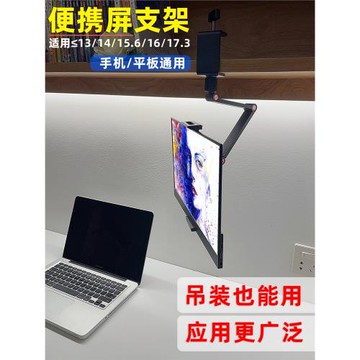便攜顯示器支架便攜屏底座17.3寸副屏便攜式通用IPAD外接豎屏拓展