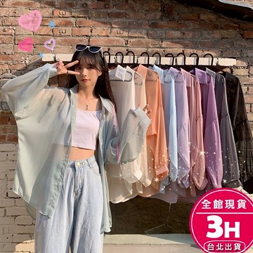 【梨卡】隔日到貨 女裝 薄外套 上衣 罩衫 罩衫上衣 防曬罩衫 性感罩衫 海邊穿搭 薄款罩衫 GA3059【現貨24H】