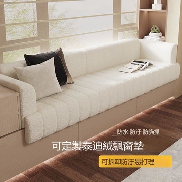 窗臺飄窗沙發墊卡座定制可拆洗泰迪絨臥室陽臺改造飄窗臺全新定制 m8092