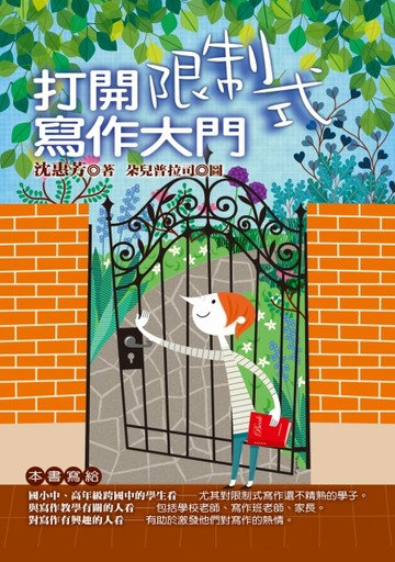 打開限制式寫作大門【二手書_良好】TAAZE讀冊生活