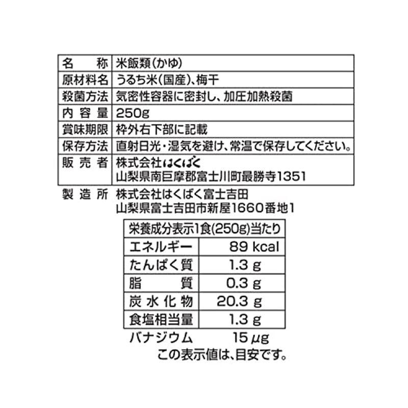 はくばく おかゆ 梅がゆ 250g×8袋(常温保存・即席・非常食・常備食)