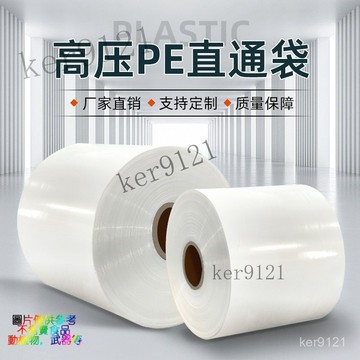 PE塑料筒膜透明直通袋定製捲料直筒袋長條袋捲膜包裝袋高壓 平口袋 長塑膠袋筒 直筒長條細長條 包裝袋 加厚 高壓透明

