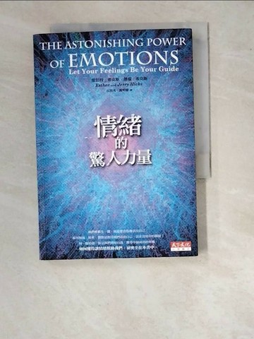 【書寶二手書T1／心理_WVD】情緒的驚人力量_愛思特希克斯