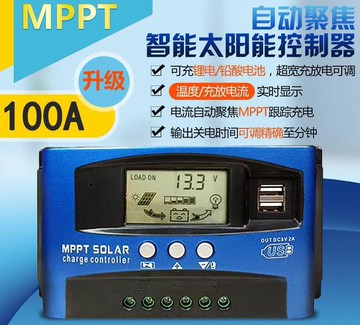 【可開發票】MPPT太陽能控制器全自動充放電通用型30A100A12v24光伏發電系統的賣場