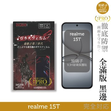 realme 15T 旭硝子玻璃保護貼 (全滿版 黑邊)【INGENI徹底防禦】