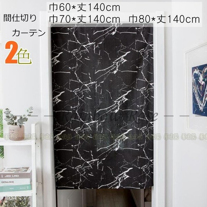 間仕切りカーテン マーブル柄 のれん 暖簾 部屋仕切り 突っ張り棒つき おしゃれ 北欧 模様替え 可愛い 通販 Lineポイント最大0 5 Get Lineショッピング