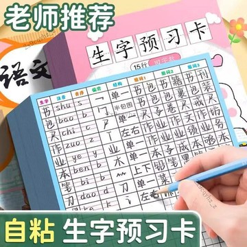 可開發票🥇真彩生字預習卡語文自粘國小生一年級生字組詞貼三年級預習生字卡二四年級單字詞課後上下冊通用生字表卡片🥇免運