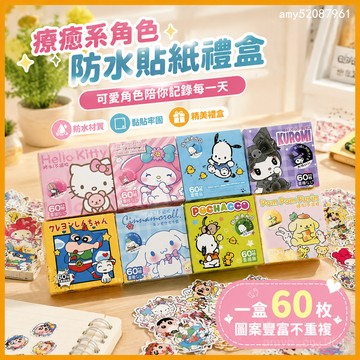 【臺灣-出貨】三麗鷗防水貼紙kt貓庫洛米美樂蒂學生手賬裝飾貼畵禮盒蠟筆小新 E1KQ