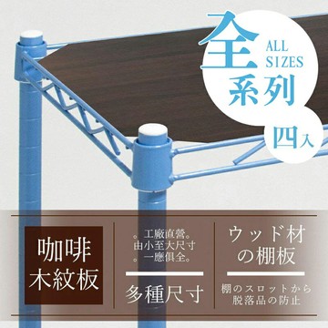 層架配件/置物架/波浪架【配件類】超實用層架網片 專用木質墊板 4入 dayneeds