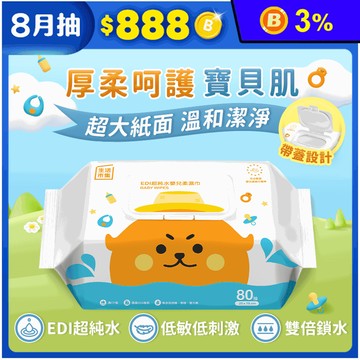 【生活市集】低敏超純水嬰兒柔濕巾80抽/包(貼心上掀蓋設計 厚型不連抽)