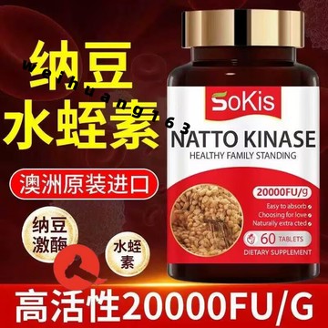 ✅免運✅澳洲進口 納豆激酶水蛭素 高含量20000FU