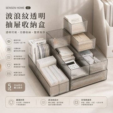 【24H台灣出貨🇹🇼】傑森生活🍀波浪紋透明抽屜收納 分隔桌面收納盒 抽屜置物盒 抽屜收納 桌上收納 化妝品收納 抽屜收納