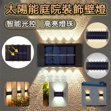 太陽能裝飾壁燈 感應壁燈 太陽能氛圍感16燈12燈 太陽能Led感應燈 戶外防水智能壁燈 天黑自動亮 圍墻裝飾燈 籬笆燈