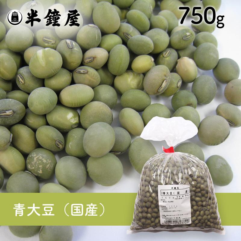 青大豆（国産）750g（青豆・大豆・ダイズ）