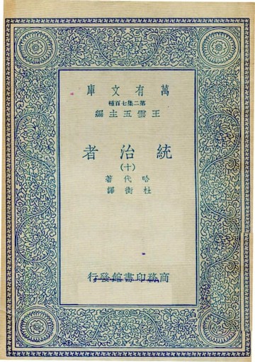 【電子書】統治者(十)