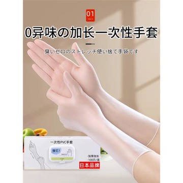 日本一次性手套加長PVC食品級專用廚房做飯加厚家務洗碗耐用清潔