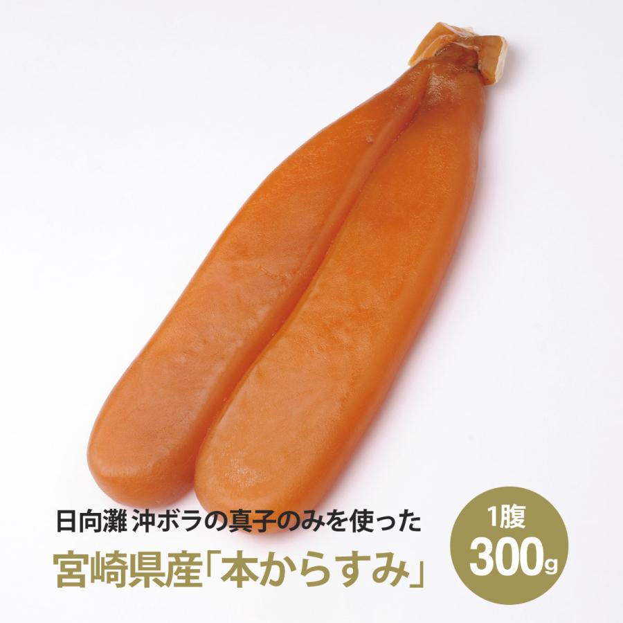 お歳暮 プレゼント からすみ 一腹 約300g おつまみ 珍味 ギフト 贈答 贈り物 高級食材 パーティー 記念日 誕生日 お取り寄せグルメ 贈答品 60代 70代 80代