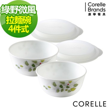 【美國康寧】CORELLE綠野微風4件式餐碗組-403