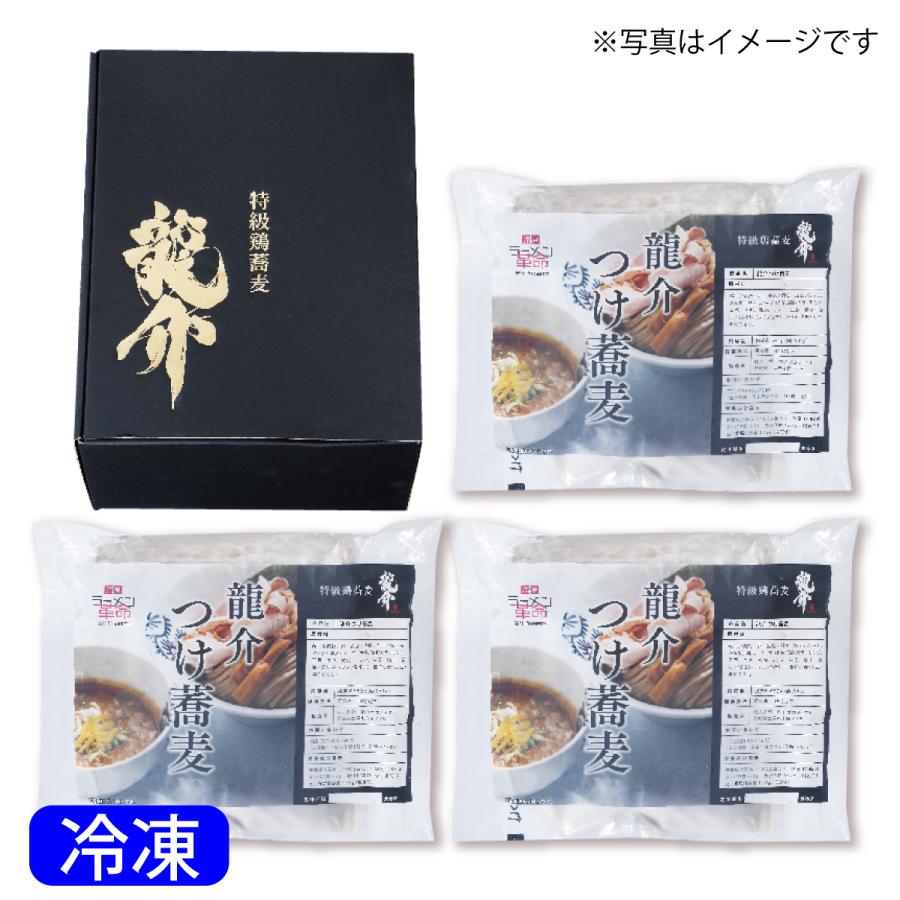 龍介つけ蕎麦3食セット