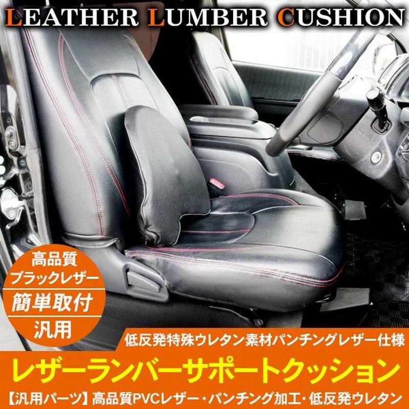 汎用 レザー 腰あて クッション ランバーサポート クッション 低反発ウレタン素材 パンチング加工 レザー ネックパッド ドライブ便利 車中泊グッズ 内装パーツ 通販 Lineポイント最大0 5 Get Lineショッピング