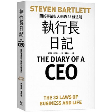 執行長日記【城邦讀書花園】