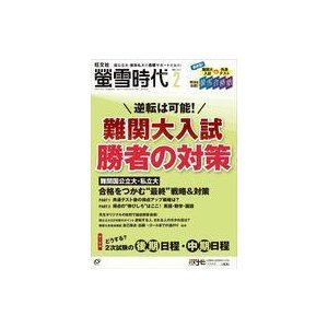 中古カルチャー雑誌 螢雪時代 2022年2月号